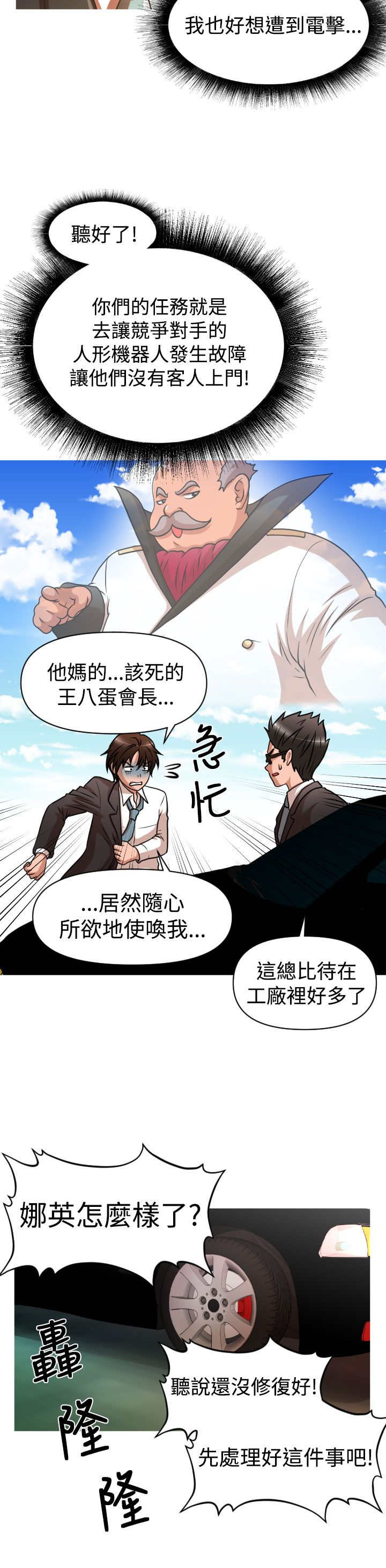 《唤醒计划》漫画最新章节第26章：商业劲敌免费下拉式在线观看章节第【6】张图片