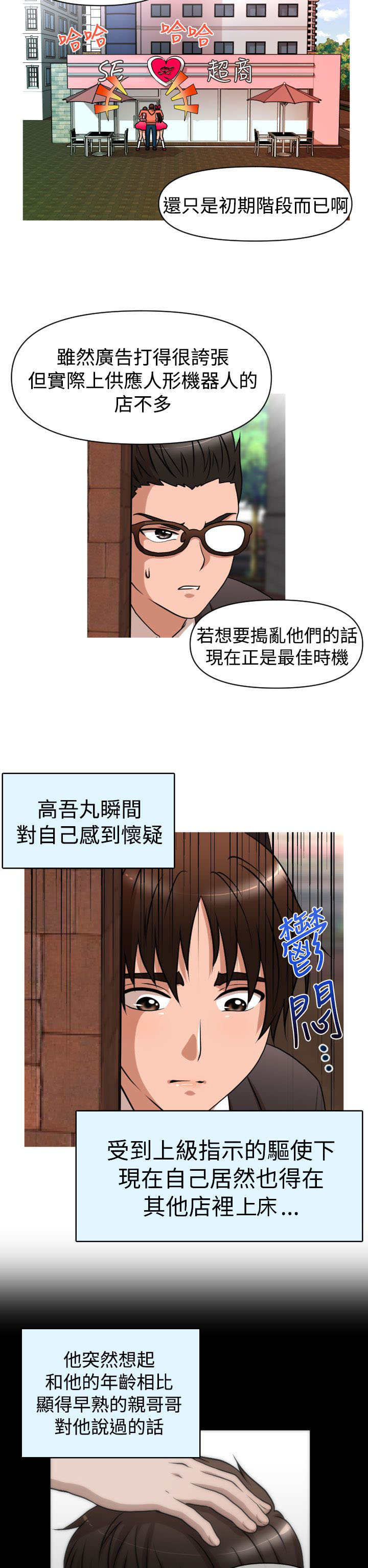 《唤醒计划》漫画最新章节第26章：商业劲敌免费下拉式在线观看章节第【4】张图片