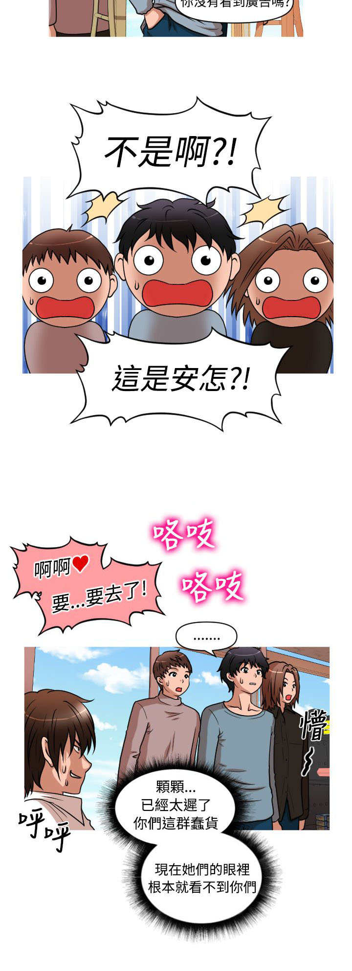 《唤醒计划》漫画最新章节第27章：事与愿违免费下拉式在线观看章节第【4】张图片