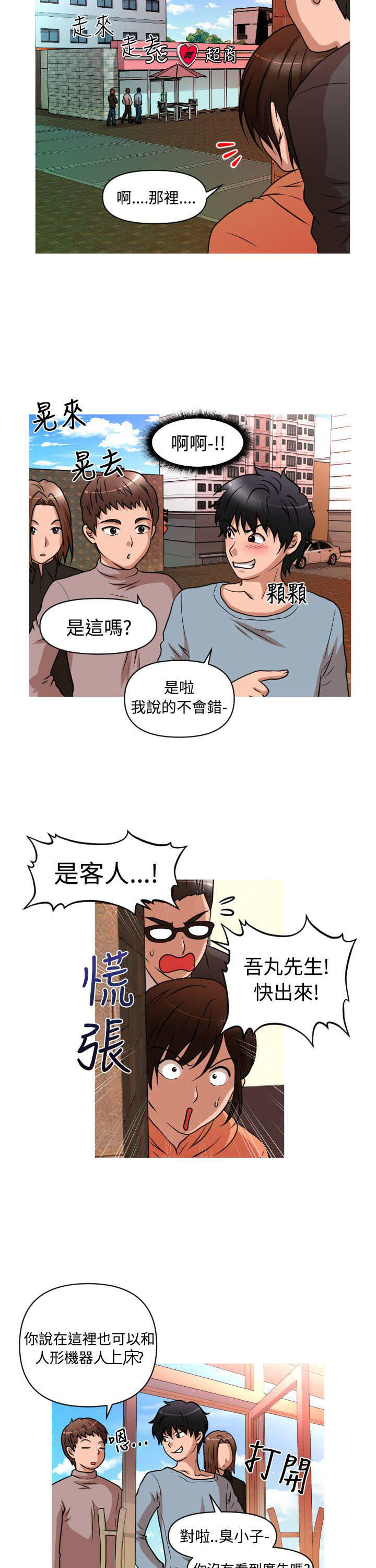 《唤醒计划》漫画最新章节第27章：事与愿违免费下拉式在线观看章节第【5】张图片