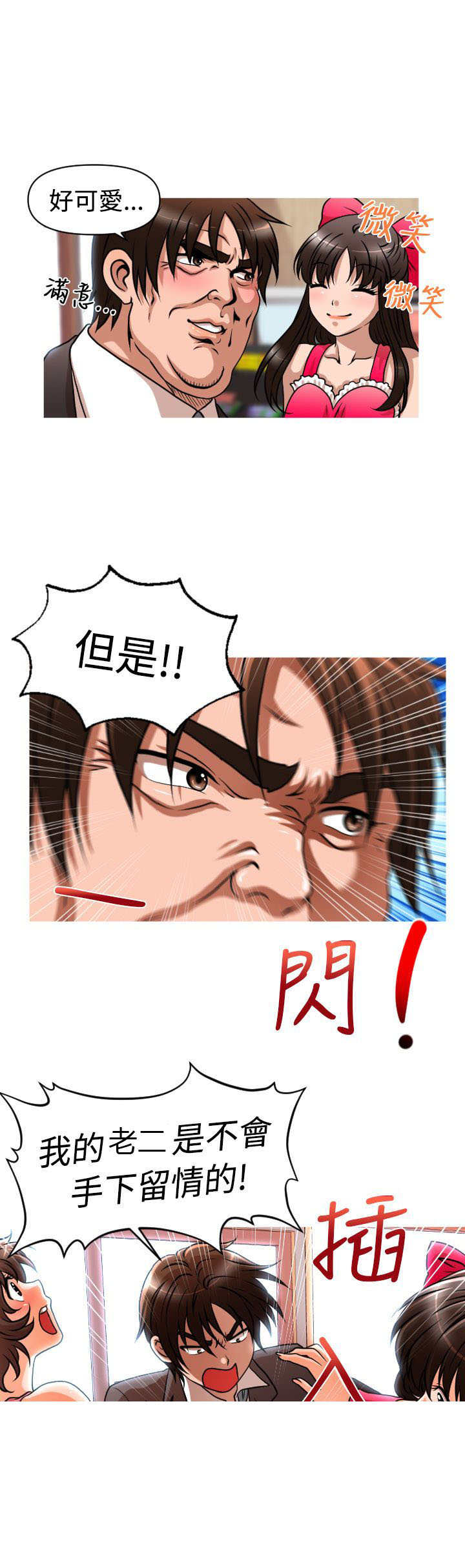 《唤醒计划》漫画最新章节第27章：事与愿违免费下拉式在线观看章节第【8】张图片