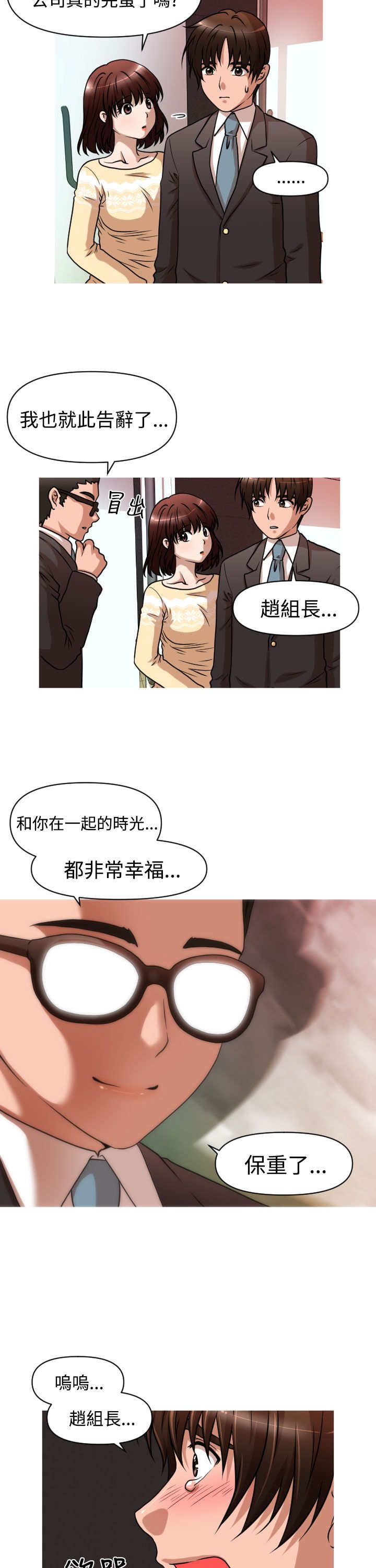 《唤醒计划》漫画最新章节第28章：失业&结婚免费下拉式在线观看章节第【15】张图片