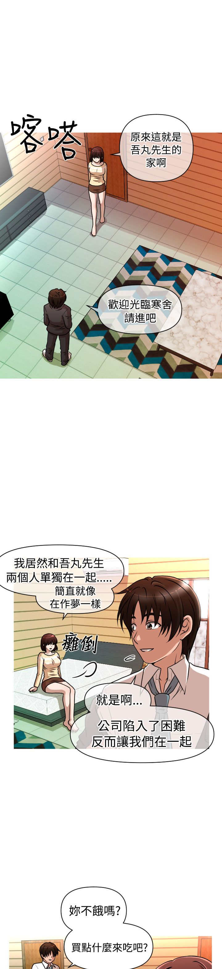 《唤醒计划》漫画最新章节第28章：失业&结婚免费下拉式在线观看章节第【13】张图片