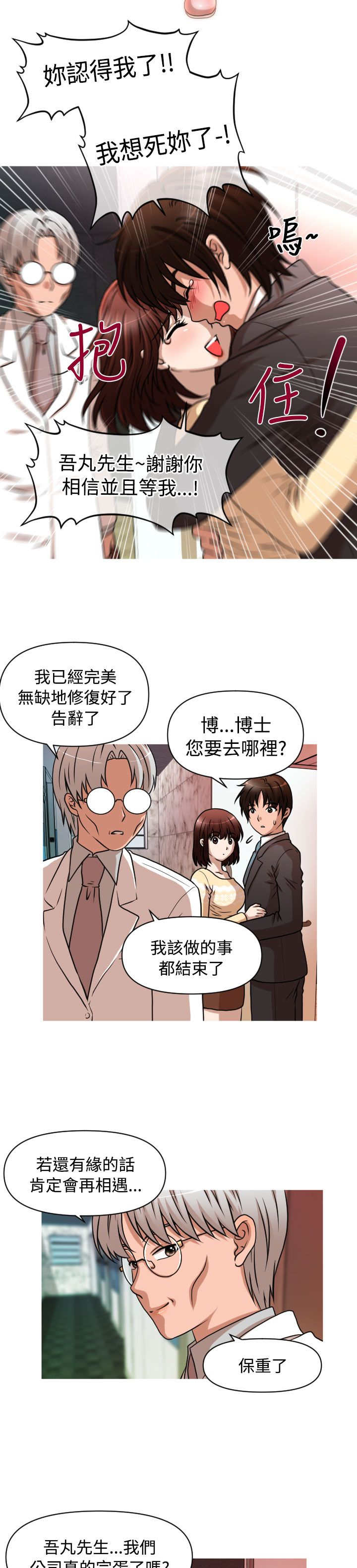 《唤醒计划》漫画最新章节第28章：失业&结婚免费下拉式在线观看章节第【16】张图片