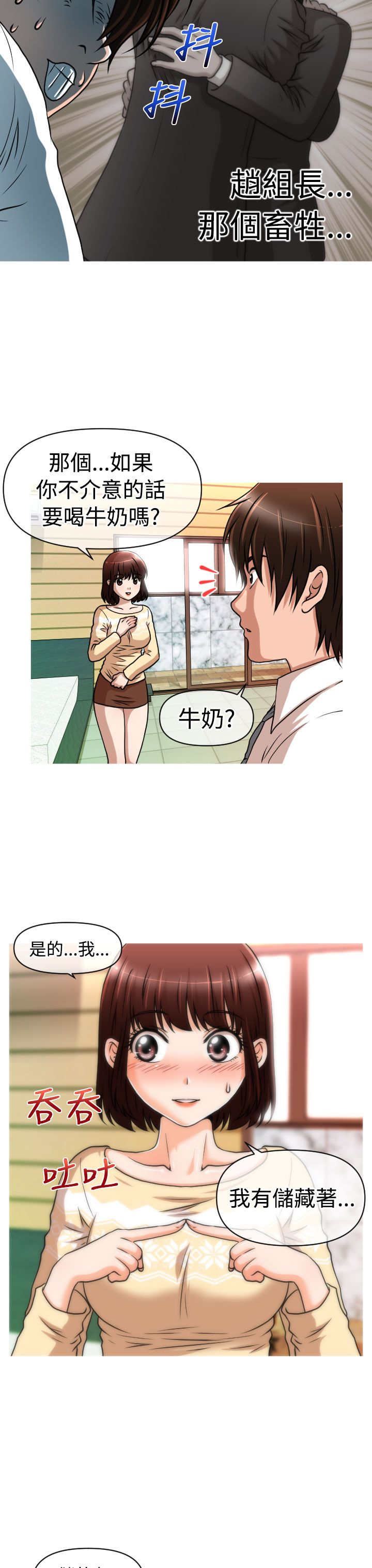 《唤醒计划》漫画最新章节第28章：失业&结婚免费下拉式在线观看章节第【11】张图片