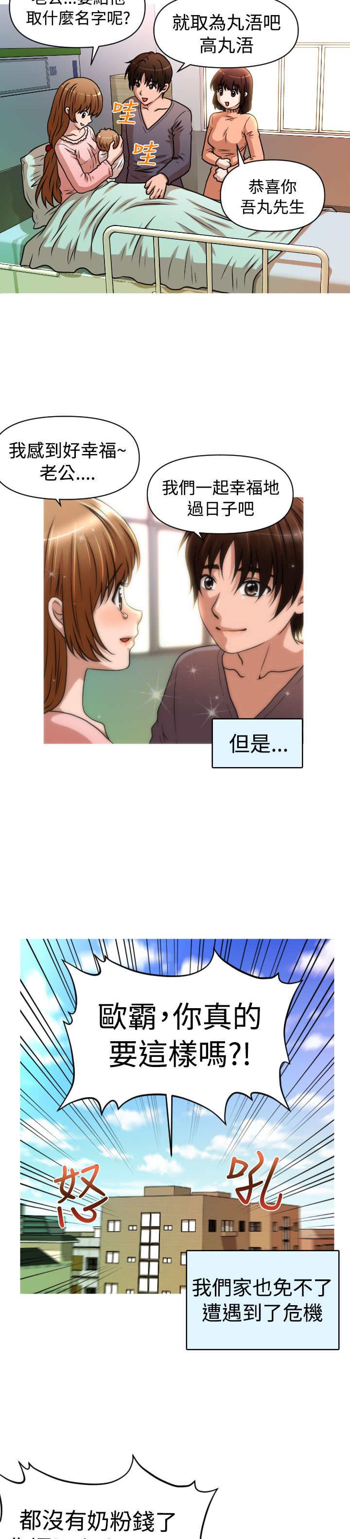 《唤醒计划》漫画最新章节第28章：失业&结婚免费下拉式在线观看章节第【3】张图片