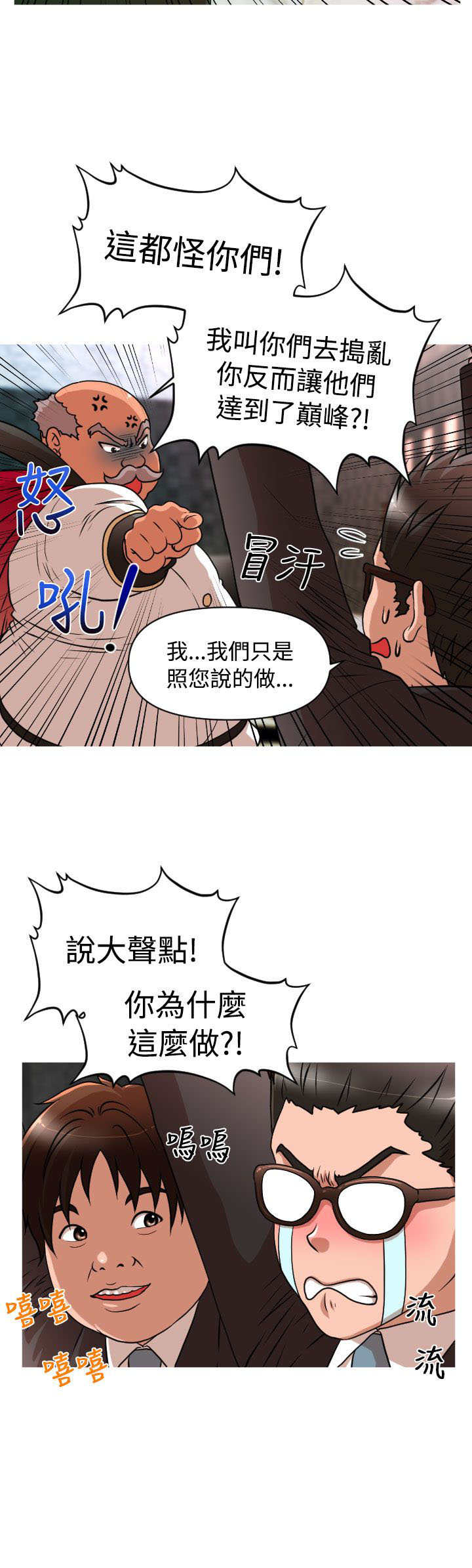 《唤醒计划》漫画最新章节第28章：失业&结婚免费下拉式在线观看章节第【20】张图片