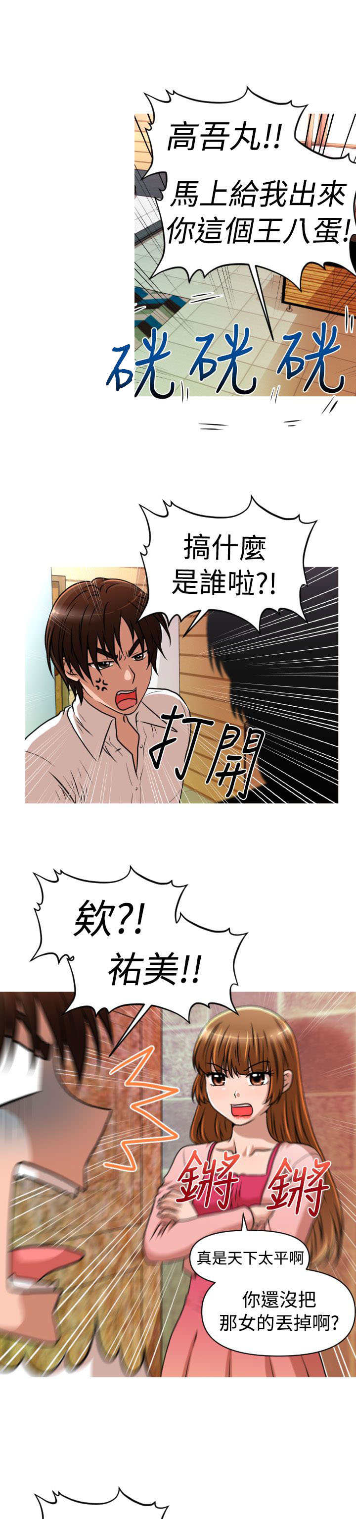 《唤醒计划》漫画最新章节第28章：失业&结婚免费下拉式在线观看章节第【7】张图片