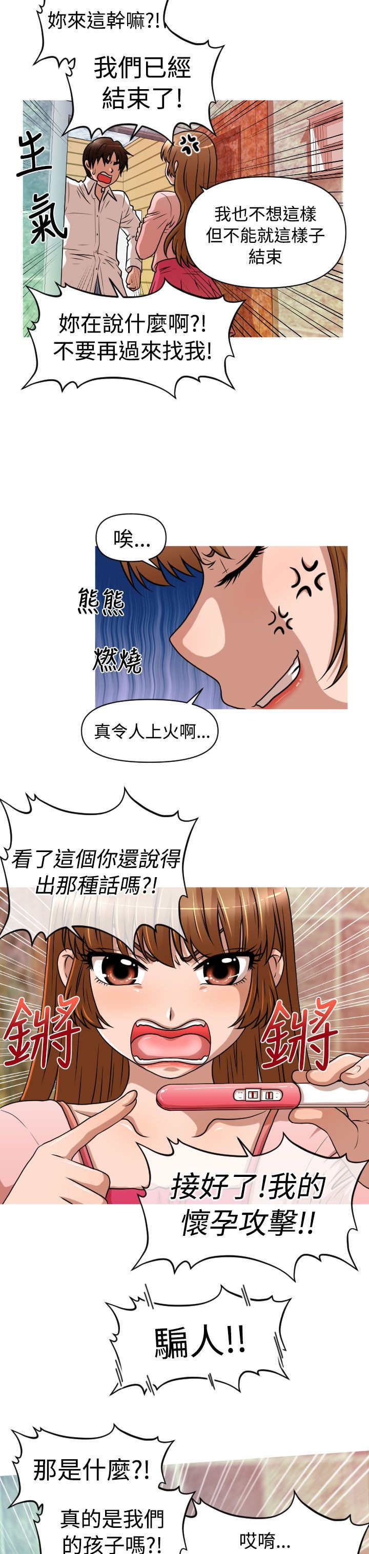 《唤醒计划》漫画最新章节第28章：失业&结婚免费下拉式在线观看章节第【6】张图片