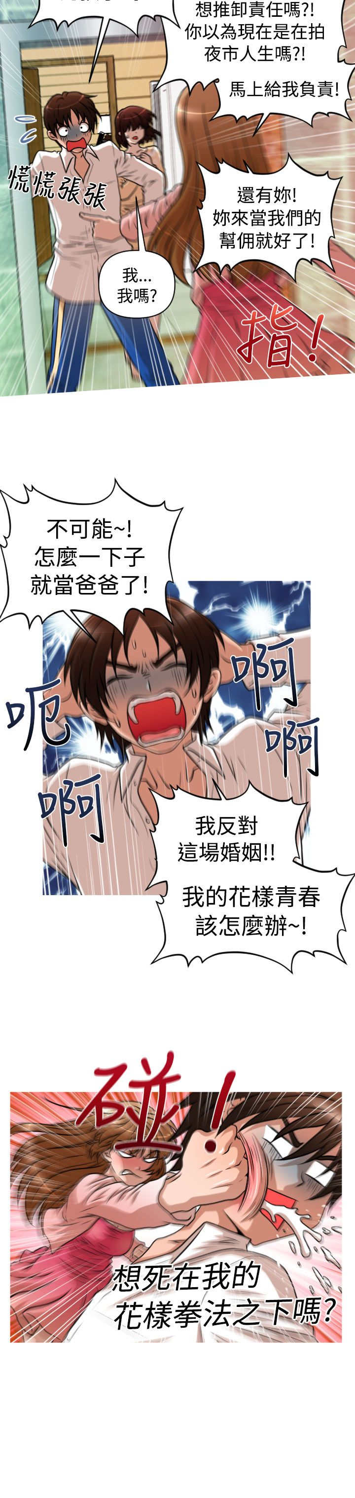 《唤醒计划》漫画最新章节第28章：失业&结婚免费下拉式在线观看章节第【5】张图片