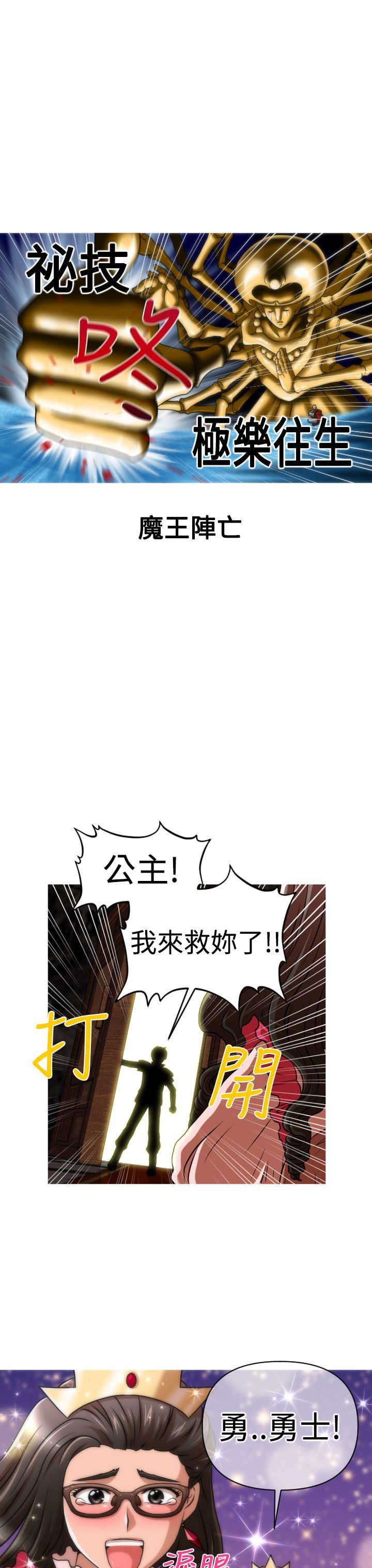 《唤醒计划》漫画最新章节第29章：番外篇 欢愉之剑免费下拉式在线观看章节第【2】张图片