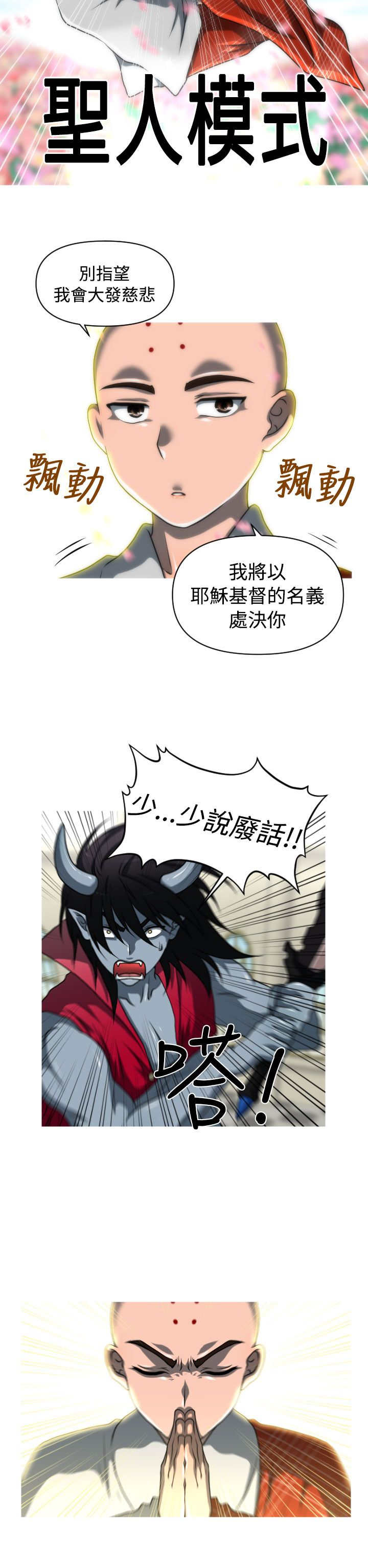 《唤醒计划》漫画最新章节第29章：番外篇 欢愉之剑免费下拉式在线观看章节第【3】张图片