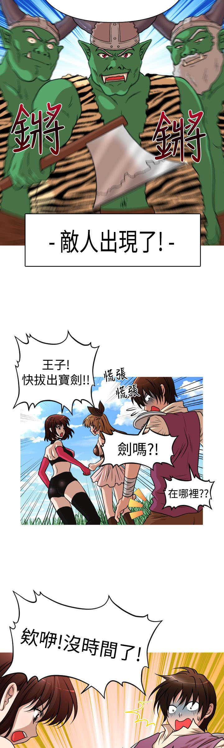 《唤醒计划》漫画最新章节第29章：番外篇 欢愉之剑免费下拉式在线观看章节第【16】张图片