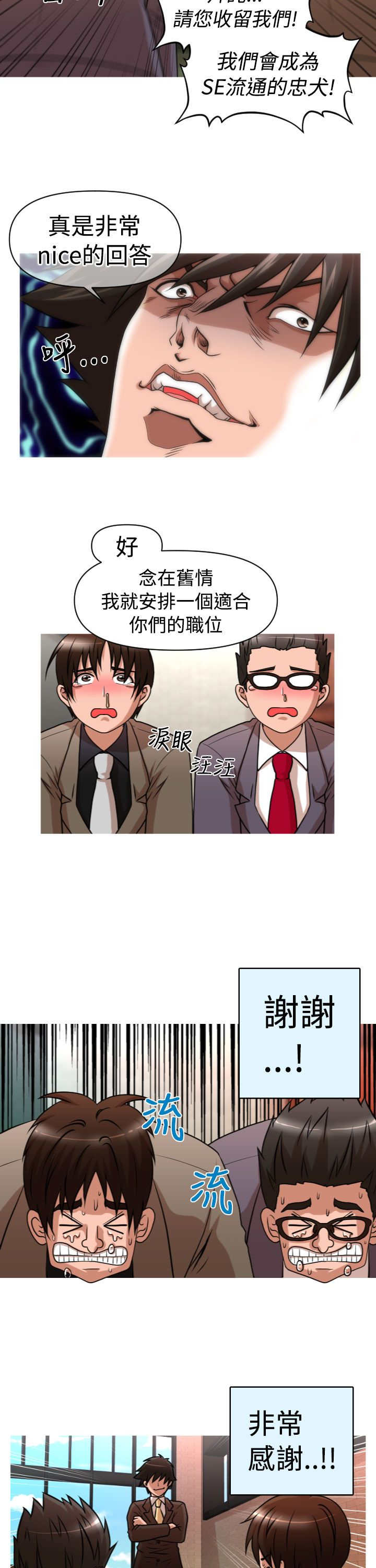 《唤醒计划》漫画最新章节第30章：面试免费下拉式在线观看章节第【12】张图片