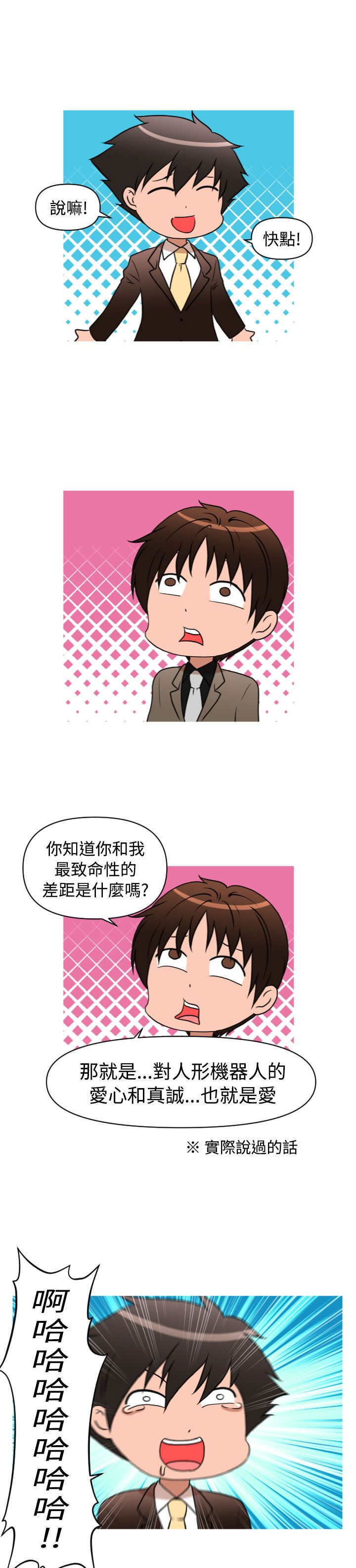 《唤醒计划》漫画最新章节第30章：面试免费下拉式在线观看章节第【14】张图片