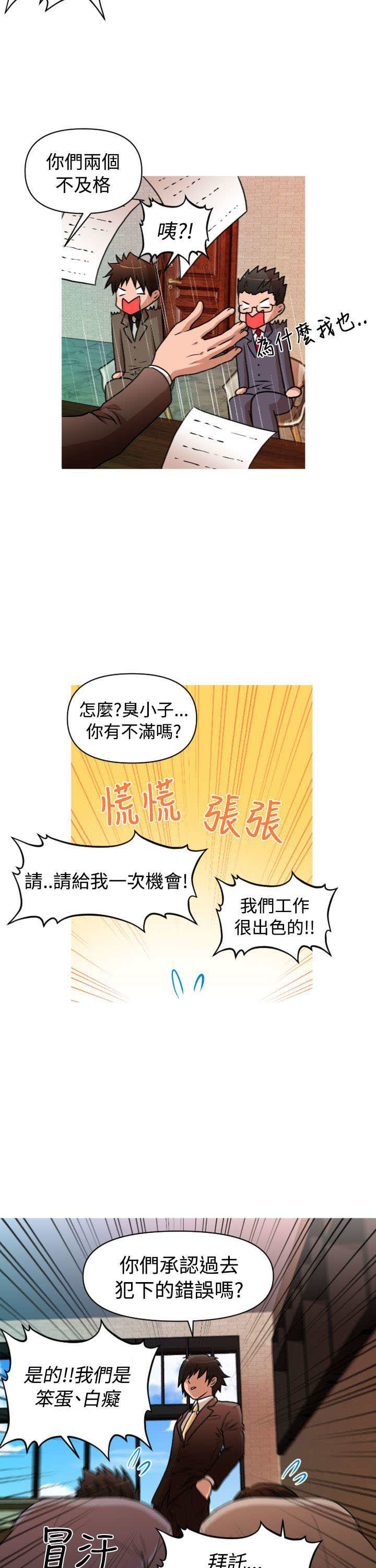 《唤醒计划》漫画最新章节第30章：面试免费下拉式在线观看章节第【13】张图片