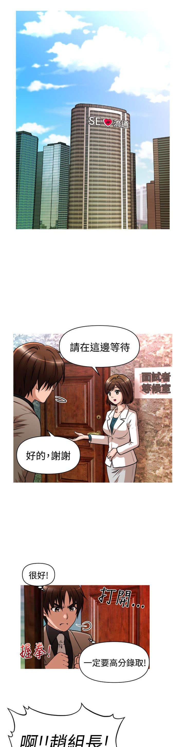 《唤醒计划》漫画最新章节第30章：面试免费下拉式在线观看章节第【19】张图片