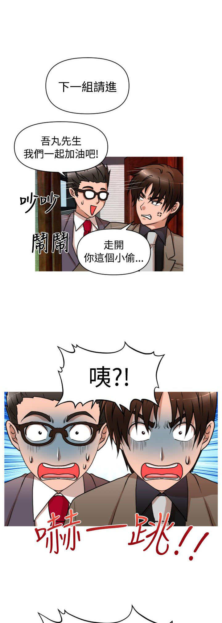 《唤醒计划》漫画最新章节第30章：面试免费下拉式在线观看章节第【17】张图片