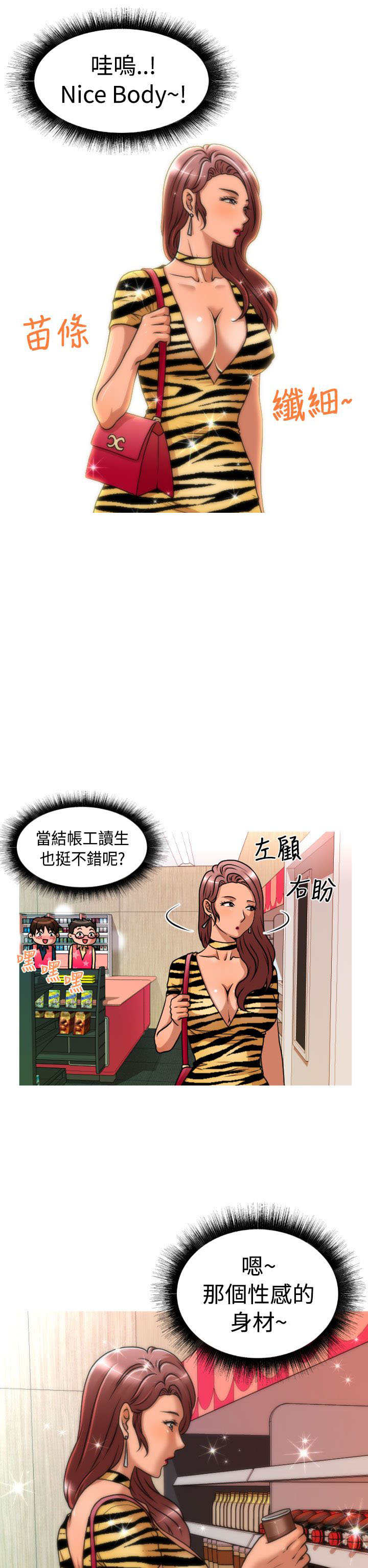 《唤醒计划》漫画最新章节第30章：面试免费下拉式在线观看章节第【10】张图片