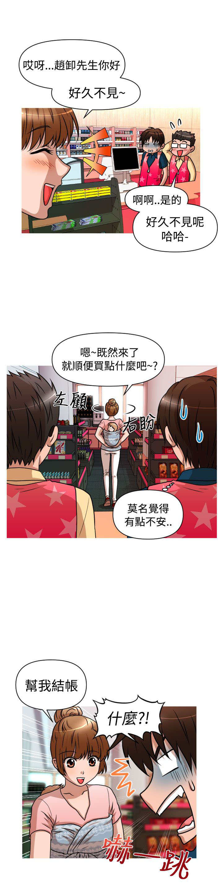 《唤醒计划》漫画最新章节第30章：面试免费下拉式在线观看章节第【3】张图片