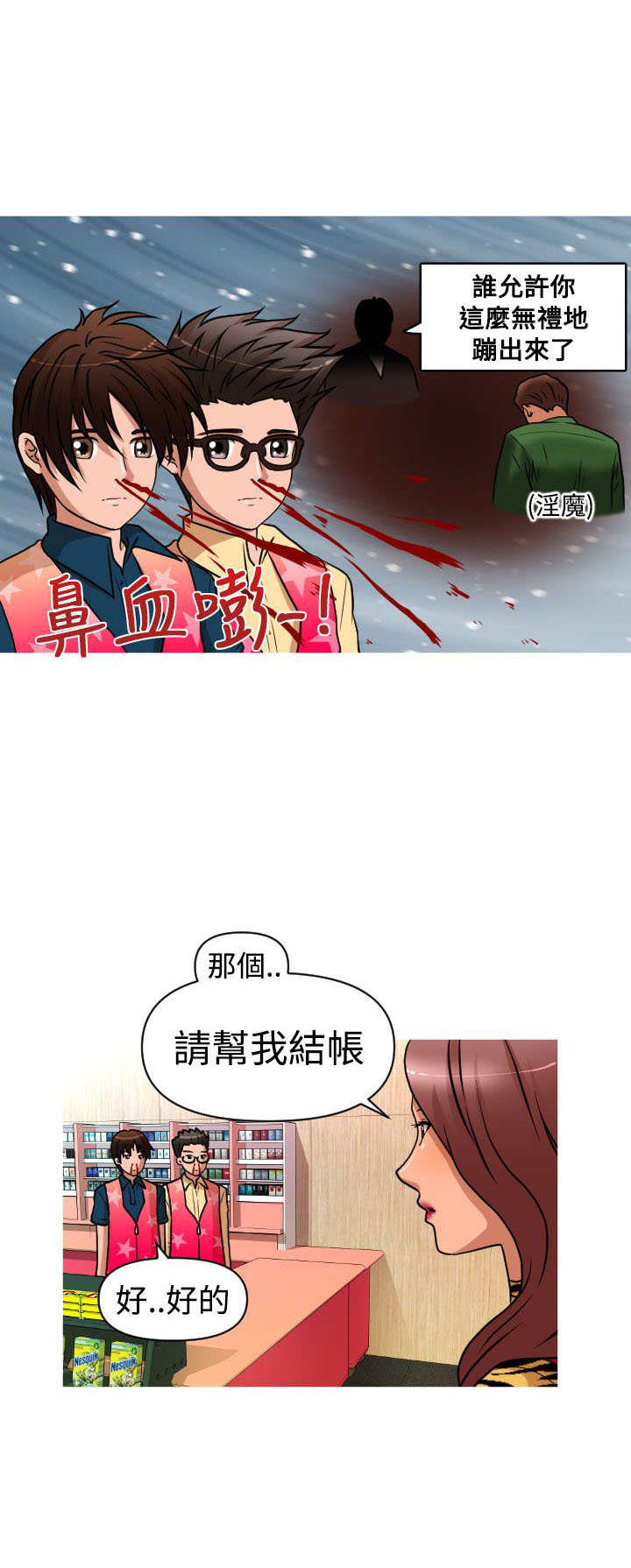 《唤醒计划》漫画最新章节第30章：面试免费下拉式在线观看章节第【8】张图片