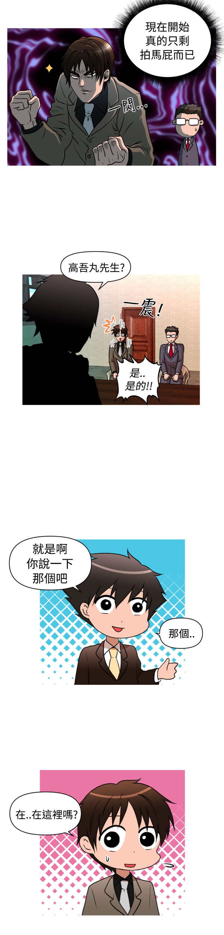 《唤醒计划》漫画最新章节第30章：面试免费下拉式在线观看章节第【15】张图片