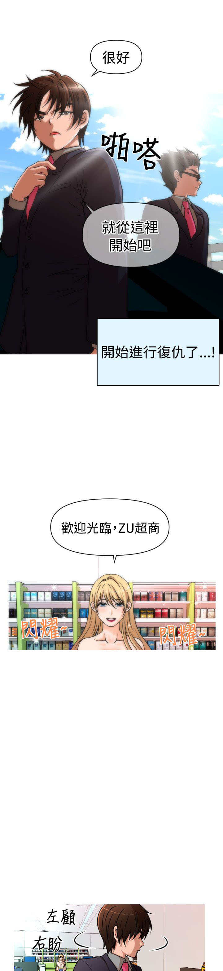 《唤醒计划》漫画最新章节第31章：复仇免费下拉式在线观看章节第【6】张图片