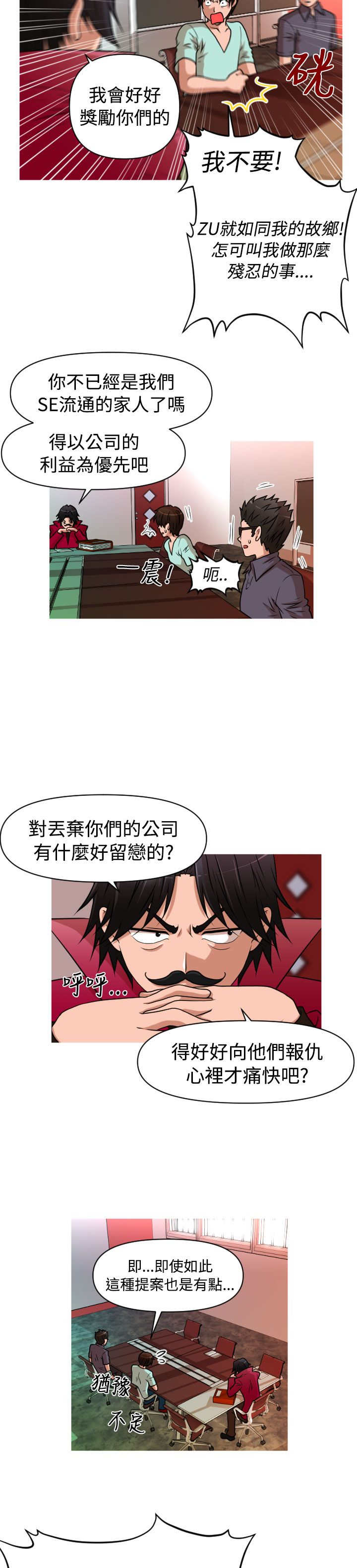 《唤醒计划》漫画最新章节第31章：复仇免费下拉式在线观看章节第【9】张图片