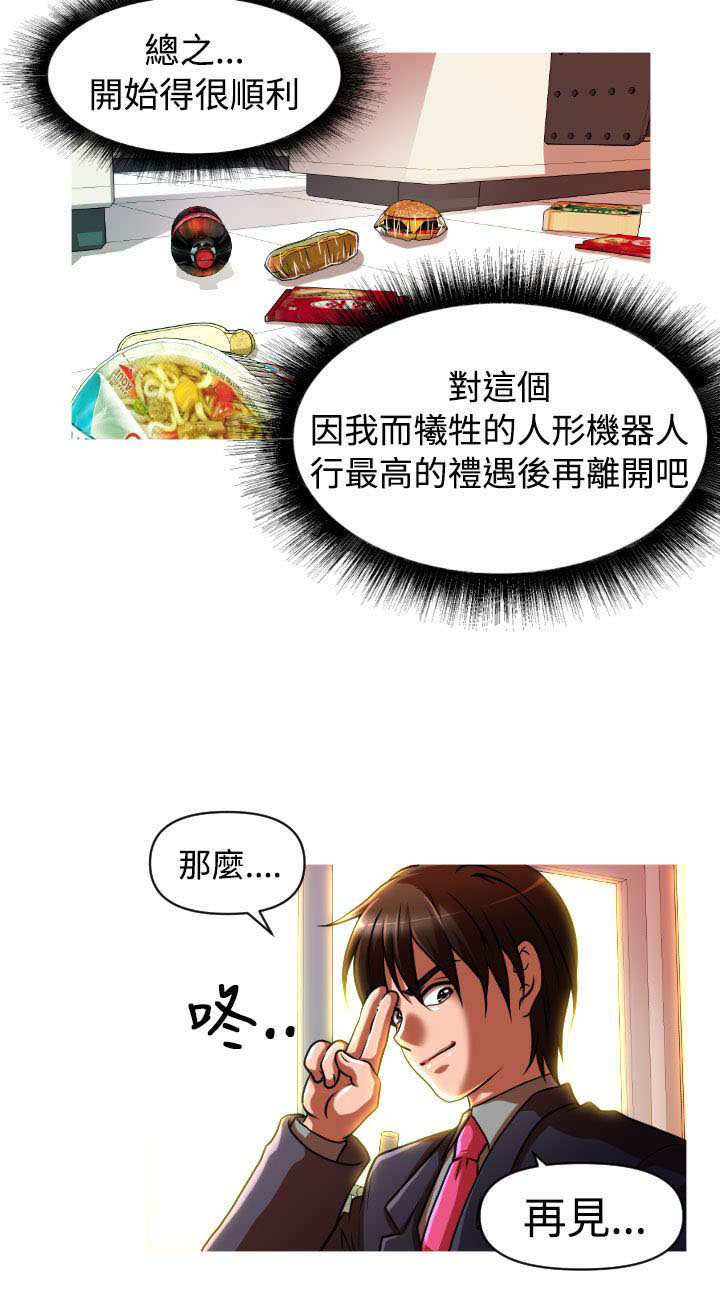 《唤醒计划》漫画最新章节第31章：复仇免费下拉式在线观看章节第【1】张图片