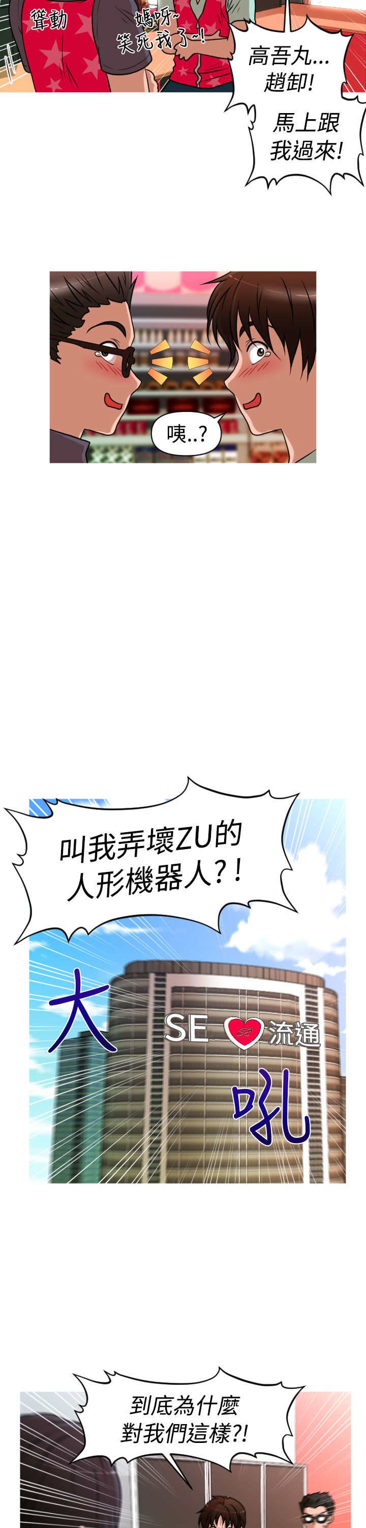 《唤醒计划》漫画最新章节第31章：复仇免费下拉式在线观看章节第【10】张图片