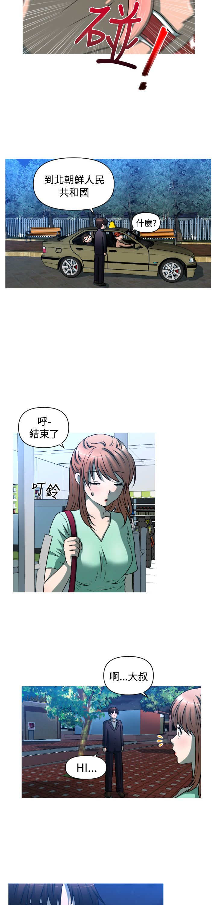 《唤醒计划》漫画最新章节第32章：转折免费下拉式在线观看章节第【7】张图片