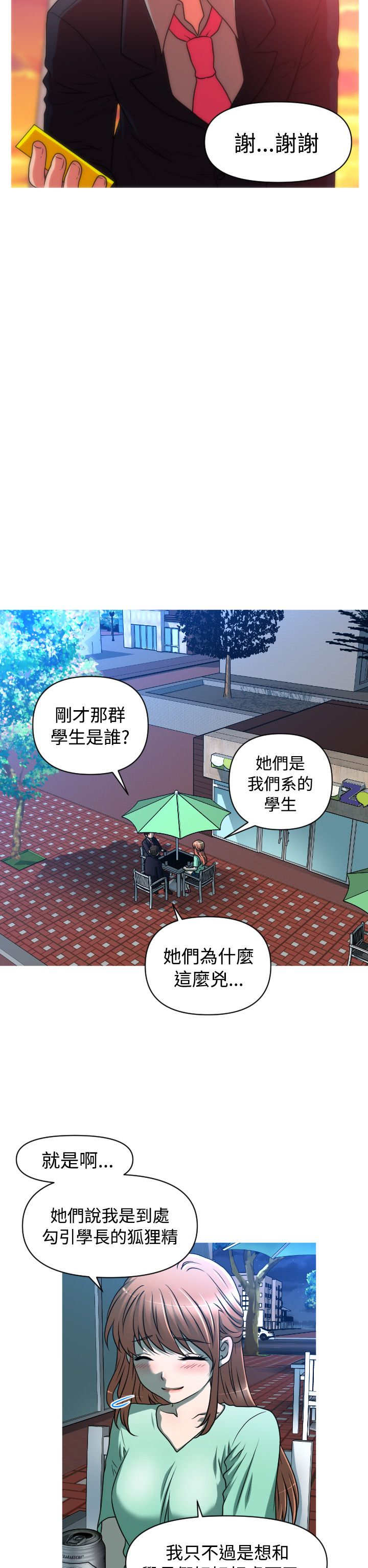 《唤醒计划》漫画最新章节第32章：转折免费下拉式在线观看章节第【12】张图片