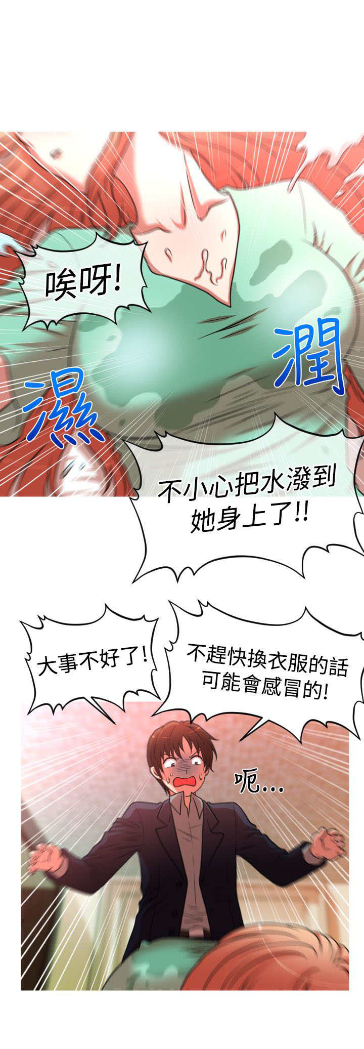 《唤醒计划》漫画最新章节第32章：转折免费下拉式在线观看章节第【2】张图片