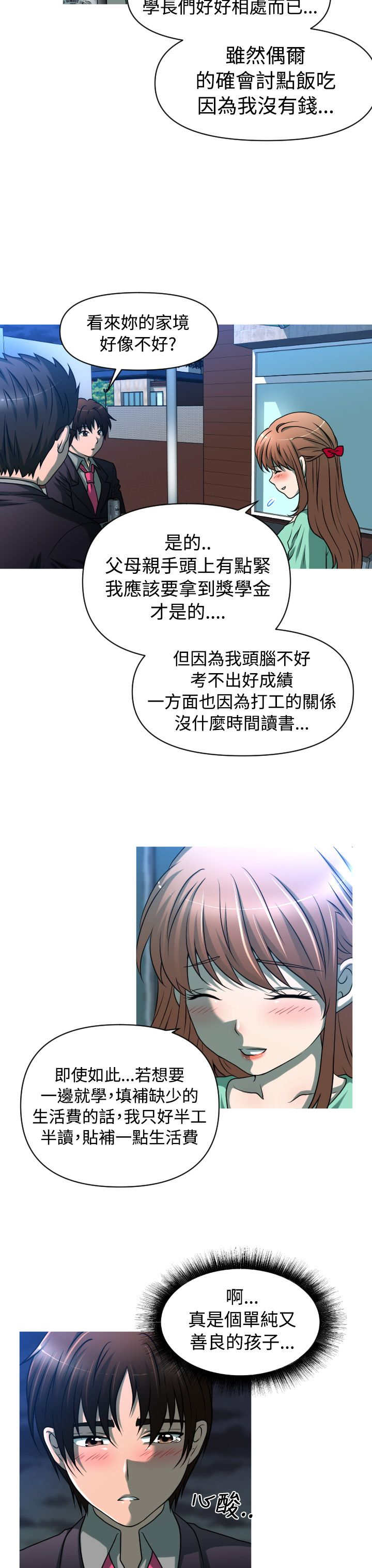 《唤醒计划》漫画最新章节第32章：转折免费下拉式在线观看章节第【11】张图片