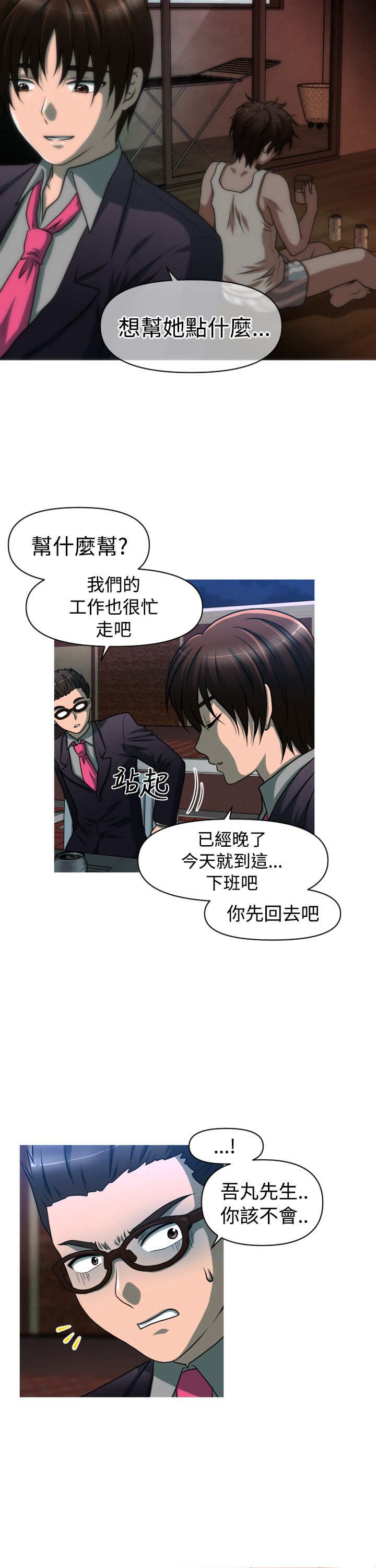 《唤醒计划》漫画最新章节第32章：转折免费下拉式在线观看章节第【9】张图片