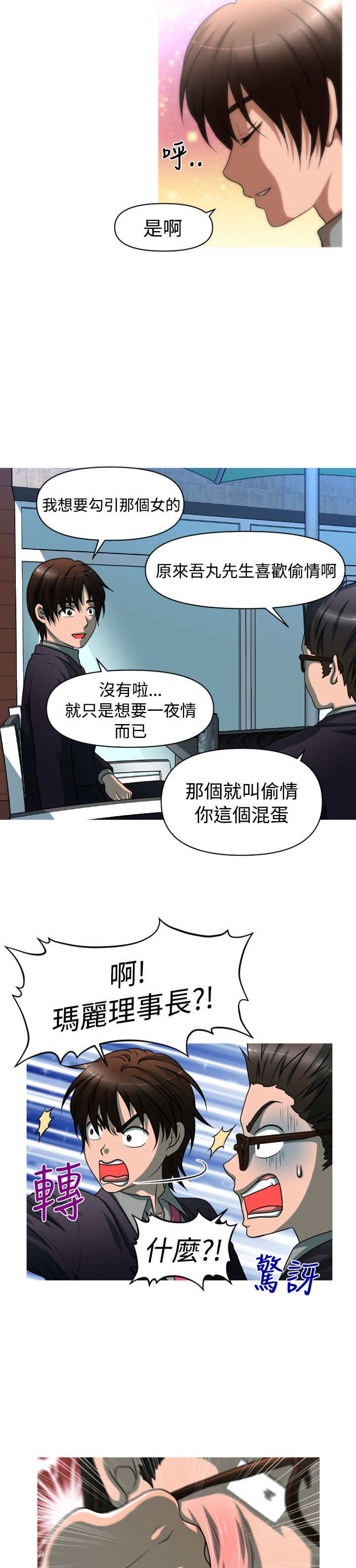 《唤醒计划》漫画最新章节第32章：转折免费下拉式在线观看章节第【8】张图片