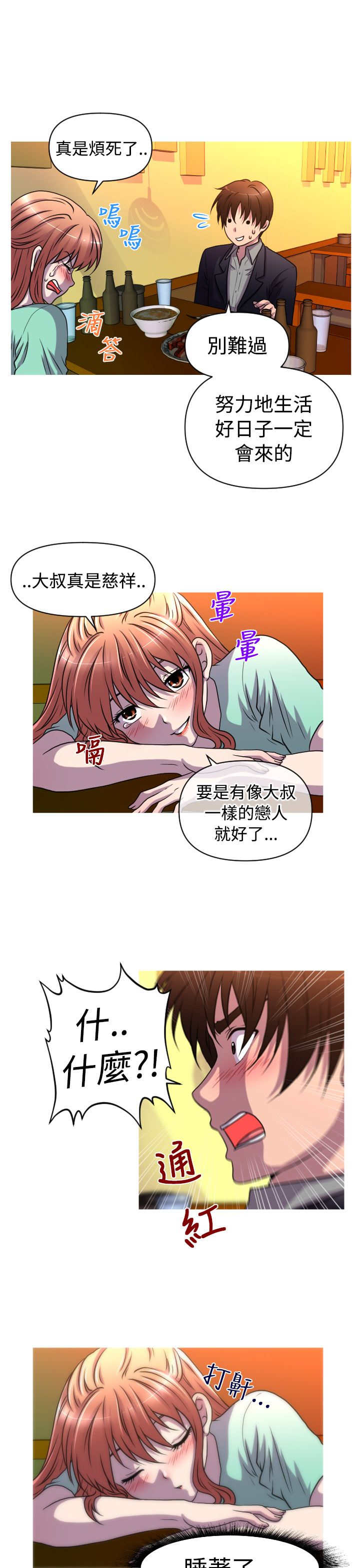 《唤醒计划》漫画最新章节第32章：转折免费下拉式在线观看章节第【5】张图片