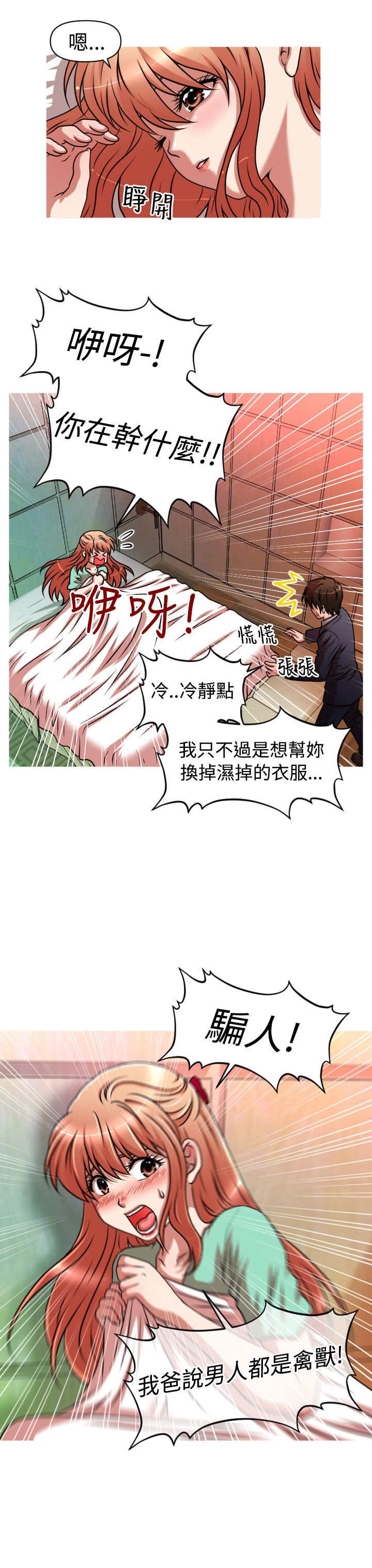 《唤醒计划》漫画最新章节第33章：离婚免费下拉式在线观看章节第【21】张图片