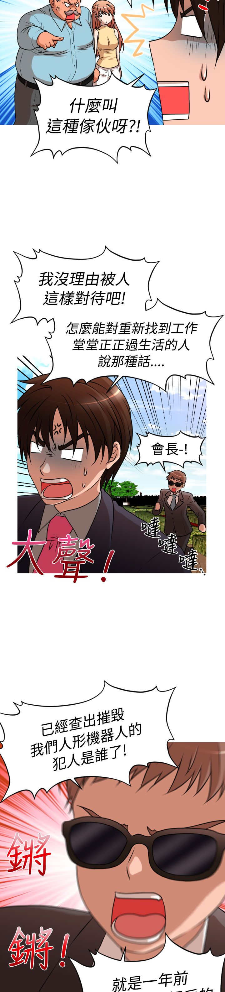 《唤醒计划》漫画最新章节第33章：离婚免费下拉式在线观看章节第【5】张图片