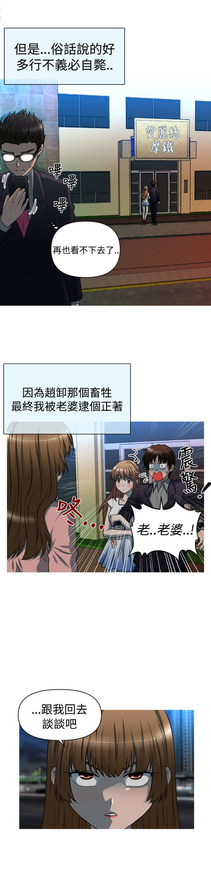 《唤醒计划》漫画最新章节第33章：离婚免费下拉式在线观看章节第【15】张图片