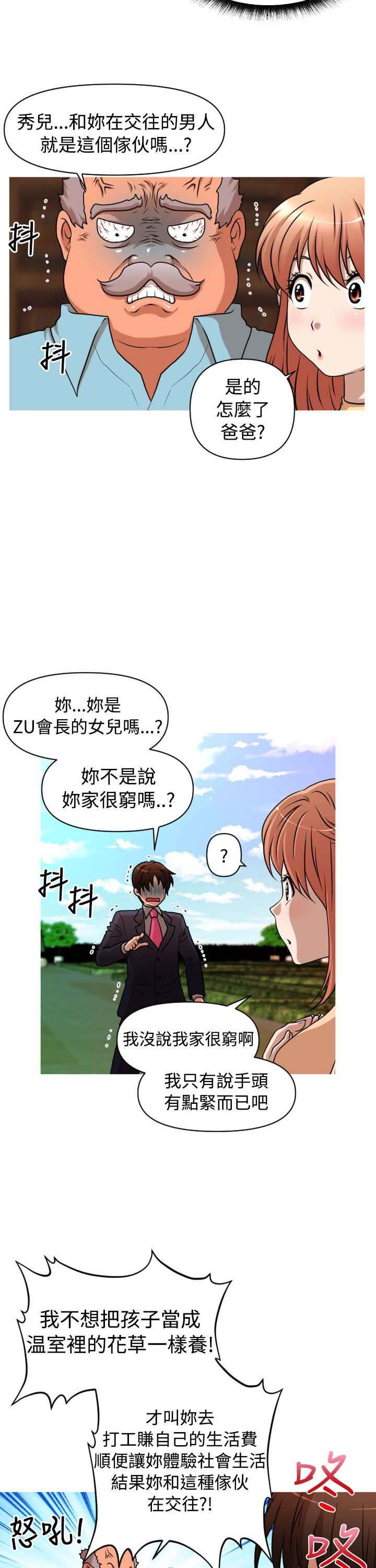 《唤醒计划》漫画最新章节第33章：离婚免费下拉式在线观看章节第【6】张图片