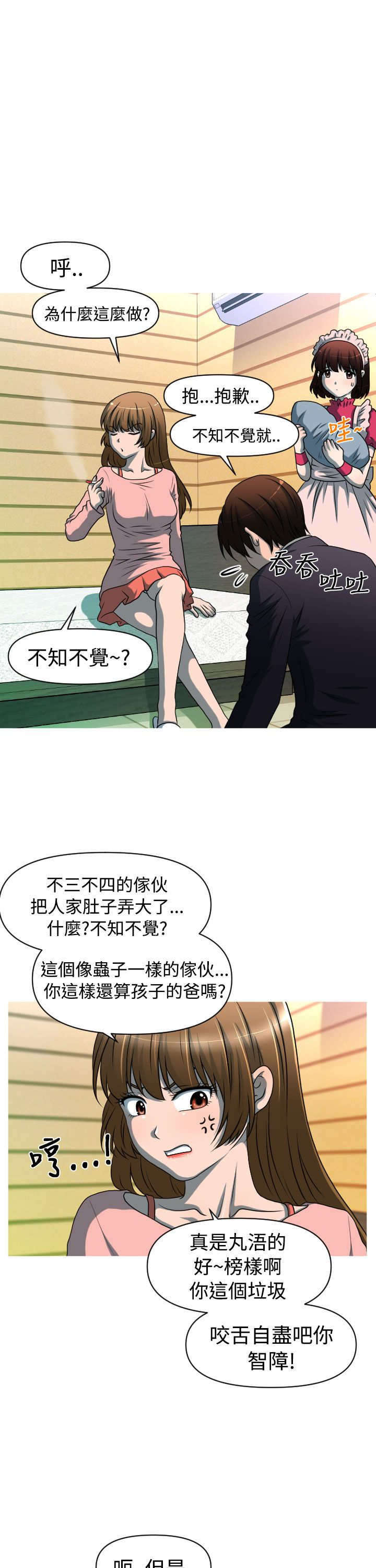 《唤醒计划》漫画最新章节第33章：离婚免费下拉式在线观看章节第【14】张图片