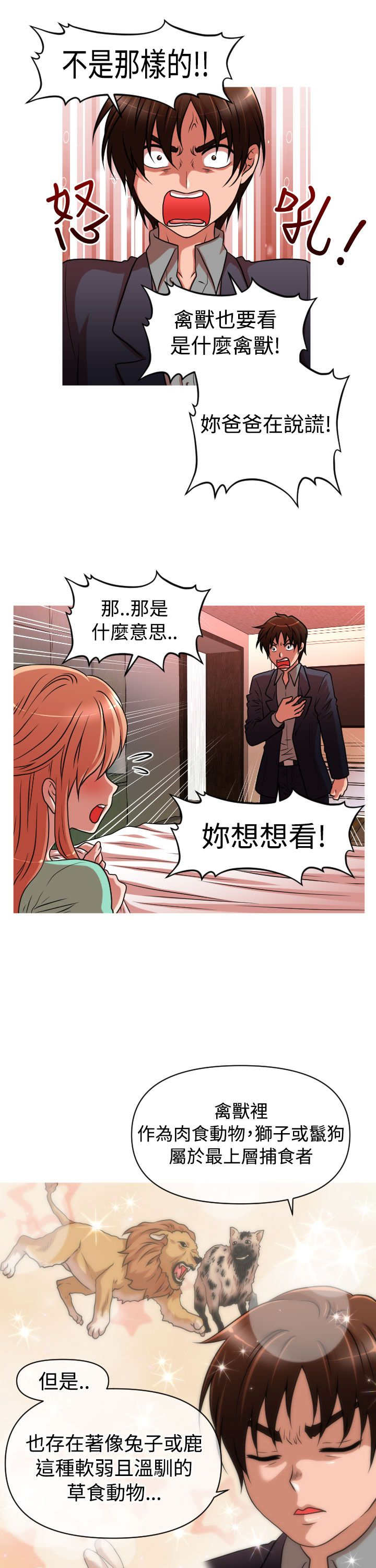 《唤醒计划》漫画最新章节第33章：离婚免费下拉式在线观看章节第【20】张图片