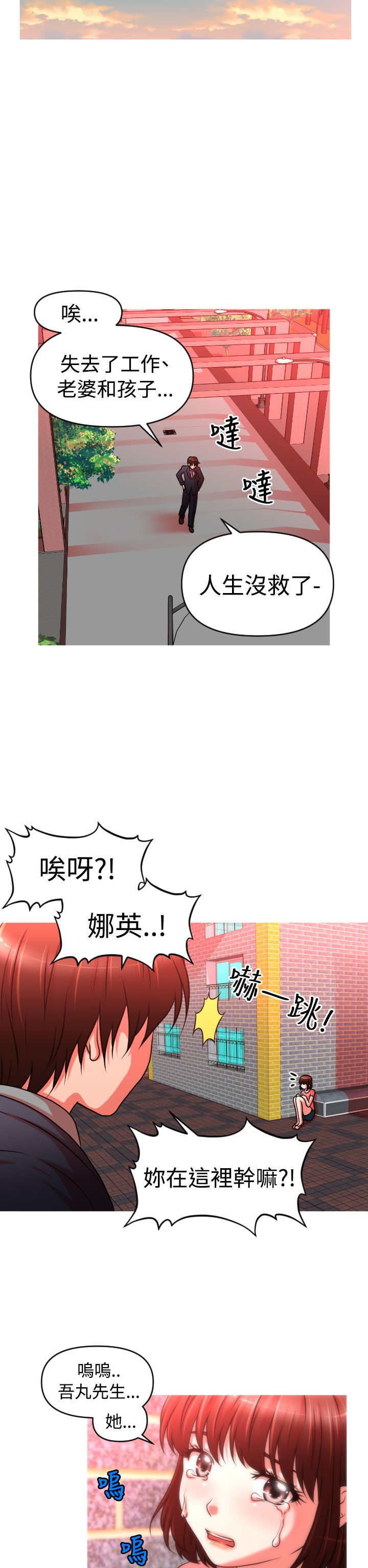 《唤醒计划》漫画最新章节第34章：自立更生免费下拉式在线观看章节第【11】张图片