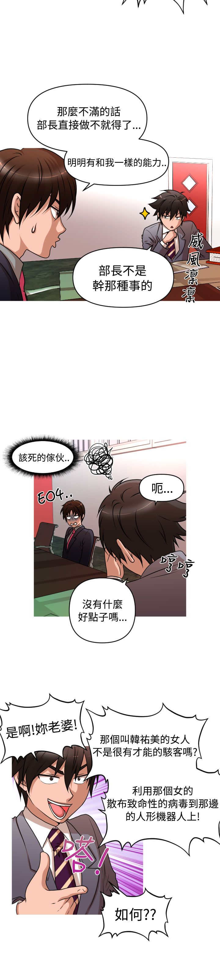 《唤醒计划》漫画最新章节第34章：自立更生免费下拉式在线观看章节第【15】张图片