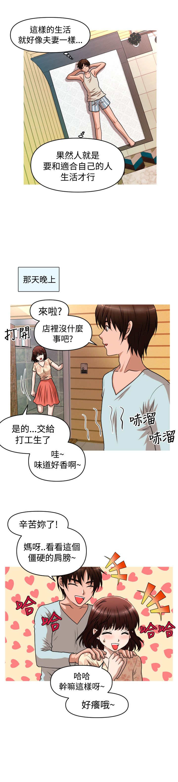 《唤醒计划》漫画最新章节第34章：自立更生免费下拉式在线观看章节第【7】张图片