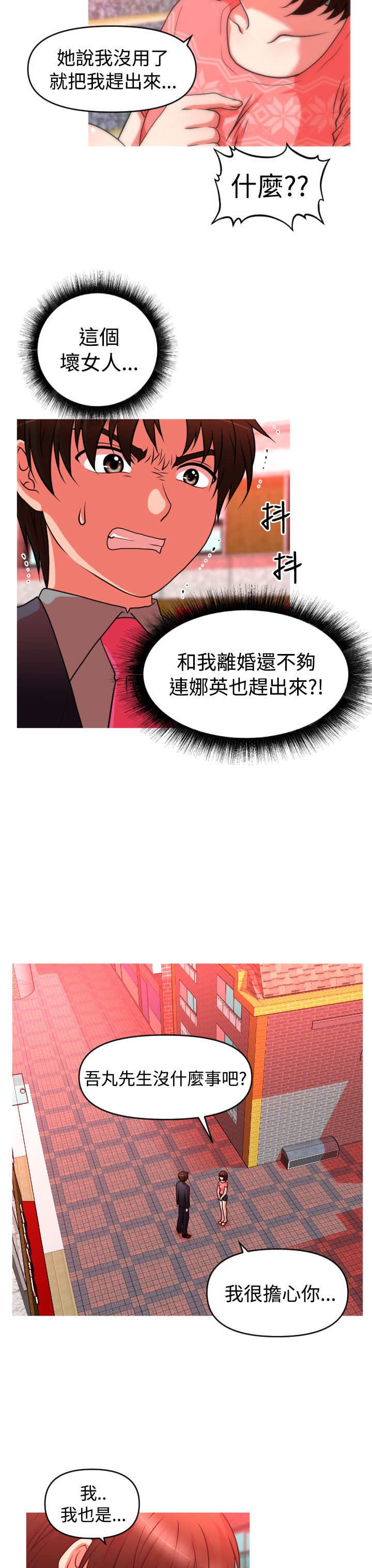 《唤醒计划》漫画最新章节第34章：自立更生免费下拉式在线观看章节第【10】张图片