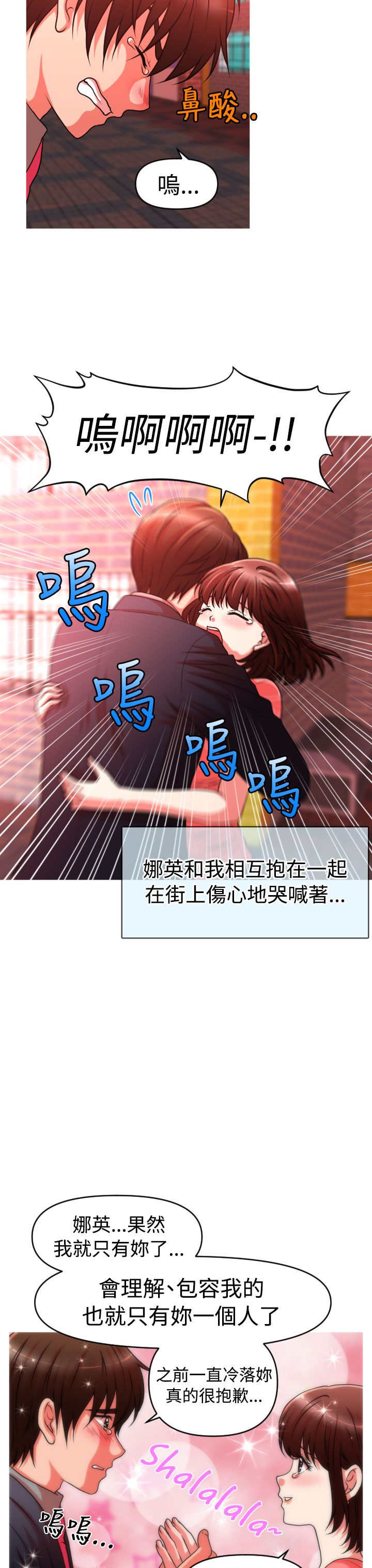 《唤醒计划》漫画最新章节第34章：自立更生免费下拉式在线观看章节第【9】张图片