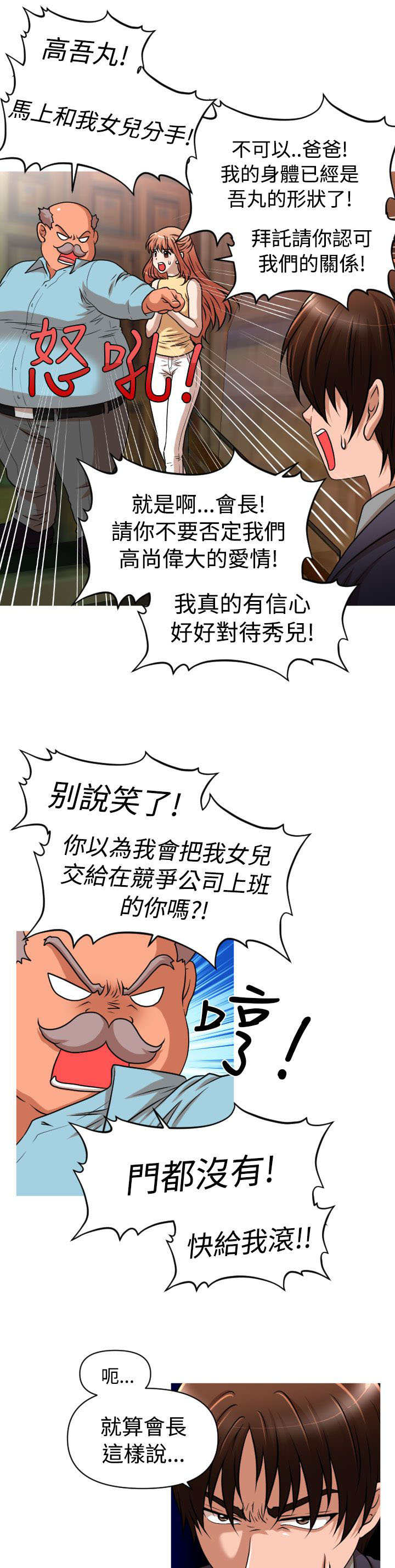 《唤醒计划》漫画最新章节第34章：自立更生免费下拉式在线观看章节第【20】张图片