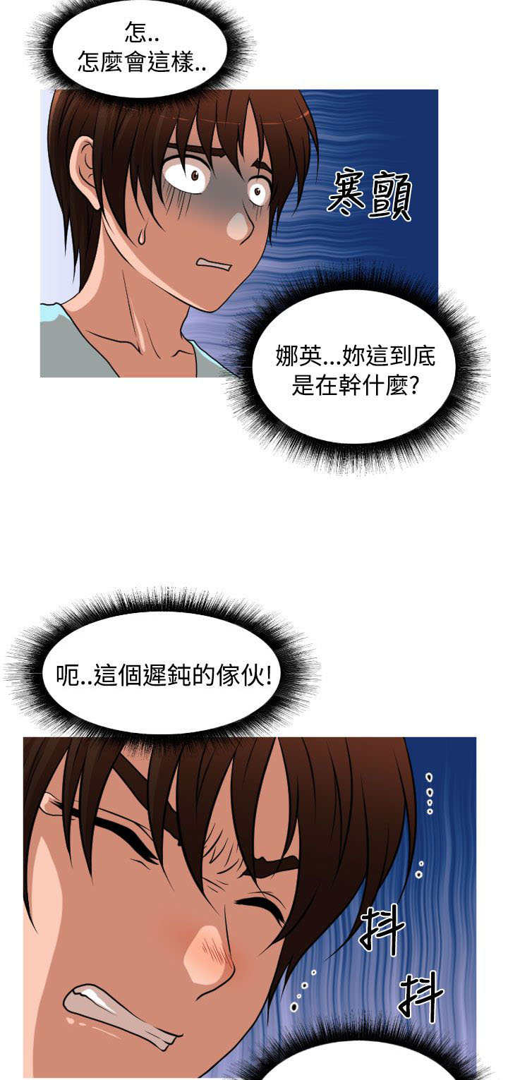 《唤醒计划》漫画最新章节第34章：自立更生免费下拉式在线观看章节第【2】张图片